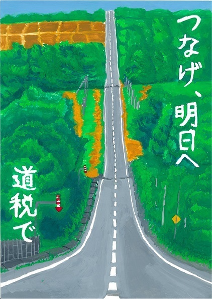 第39回全道中学生の税をテーマとしたポスター募集」入賞（知事賞・教育